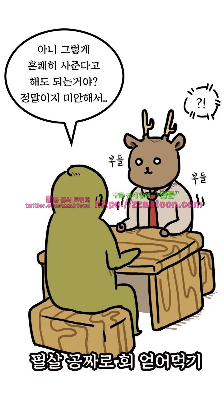 키몽툰-5화 알파카 횟집 3