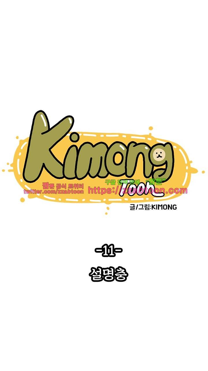 키몽툰-11화 설명충 3