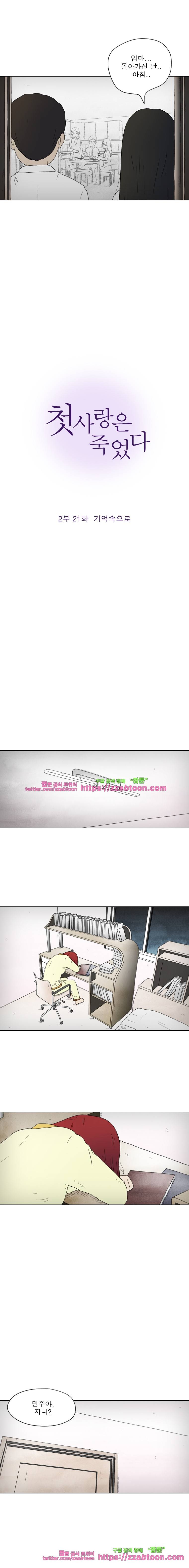 첫사랑은 죽었다-2부 21화 2
