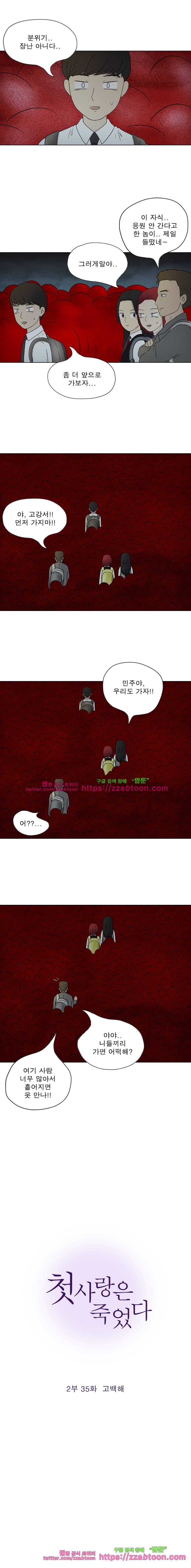 첫사랑은 죽었다-2부 35화 2