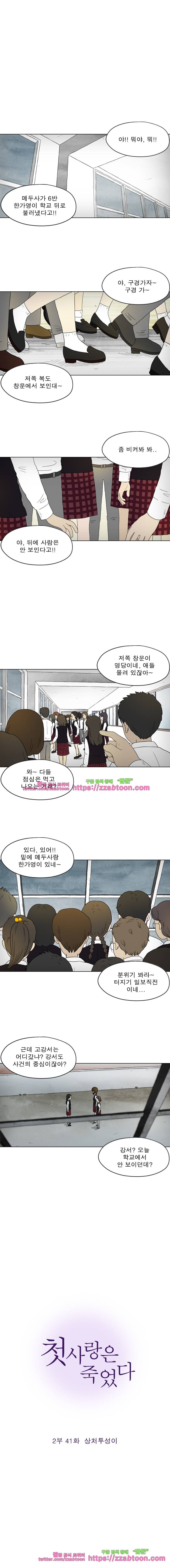 첫사랑은 죽었다-2부 41화 1