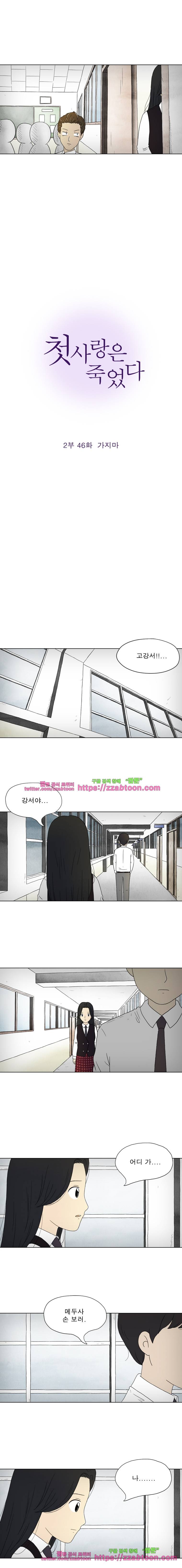 첫사랑은 죽었다-2부 46화 2