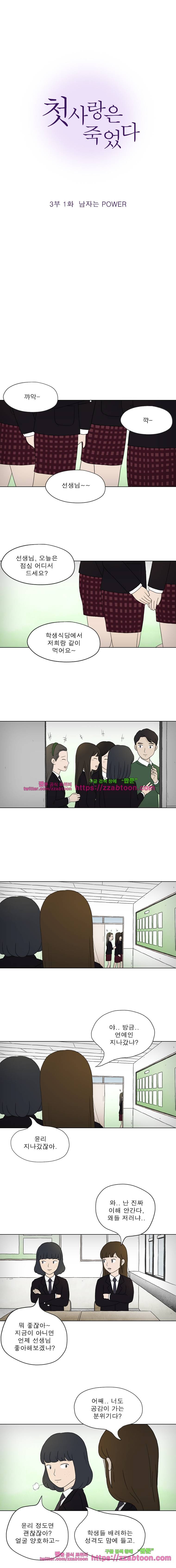 첫사랑은 죽었다-3부 1화 2