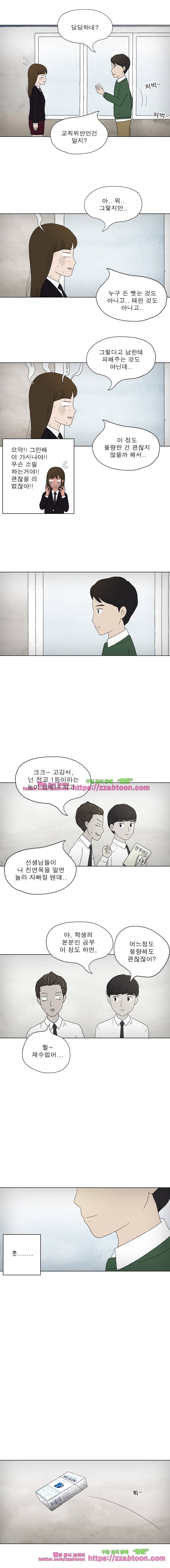 첫사랑은 죽었다-3부 1화 9