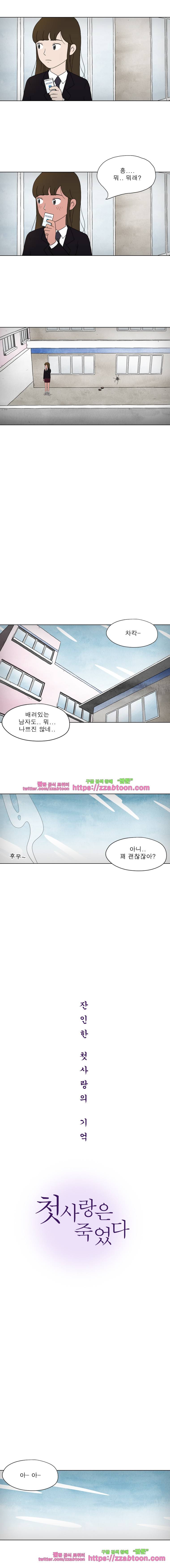 첫사랑은 죽었다-3부 1화 11