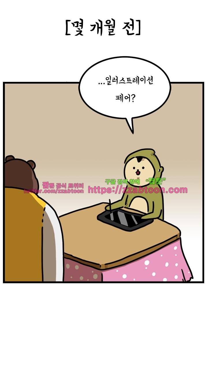 키몽툰-46화 출격! 일러스트페어 2