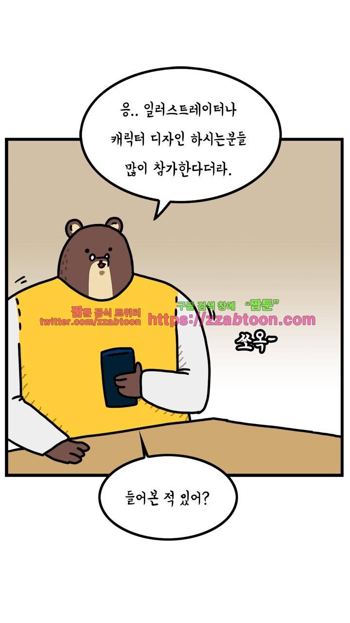 키몽툰-46화 출격! 일러스트페어 3