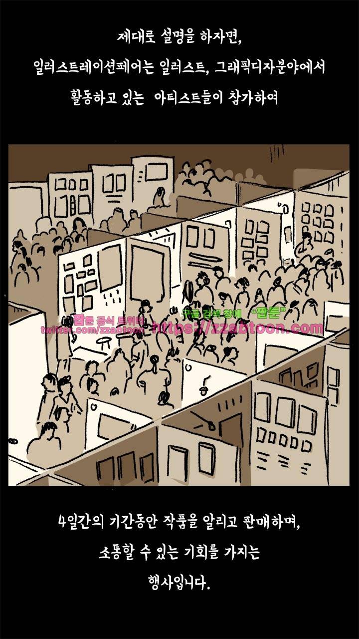 키몽툰-46화 출격! 일러스트페어 10