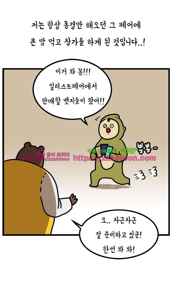 키몽툰-46화 출격! 일러스트페어 11