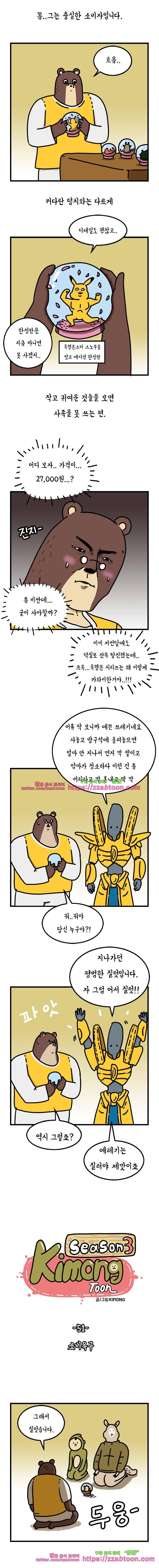 키몽툰-51화 소비욕구 1
