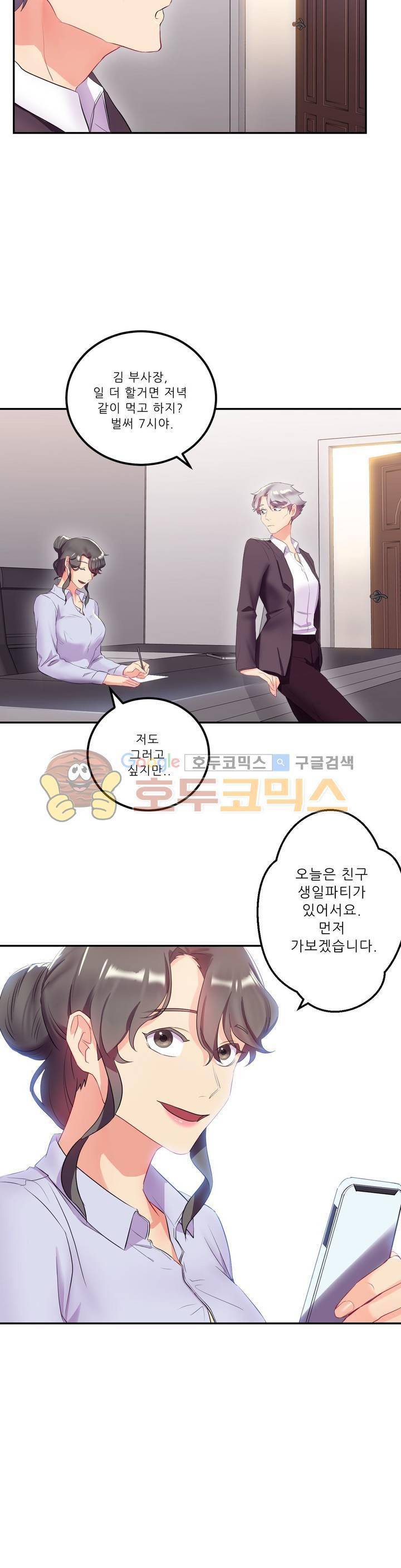 골드미스의 29금 스캔들 12화 2