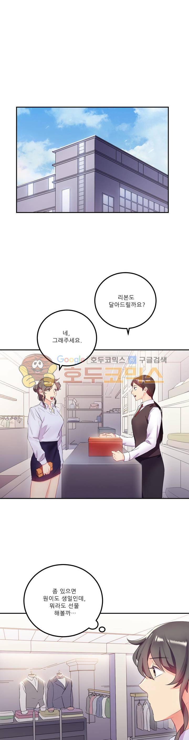 골드미스의 29금 스캔들 12화 3