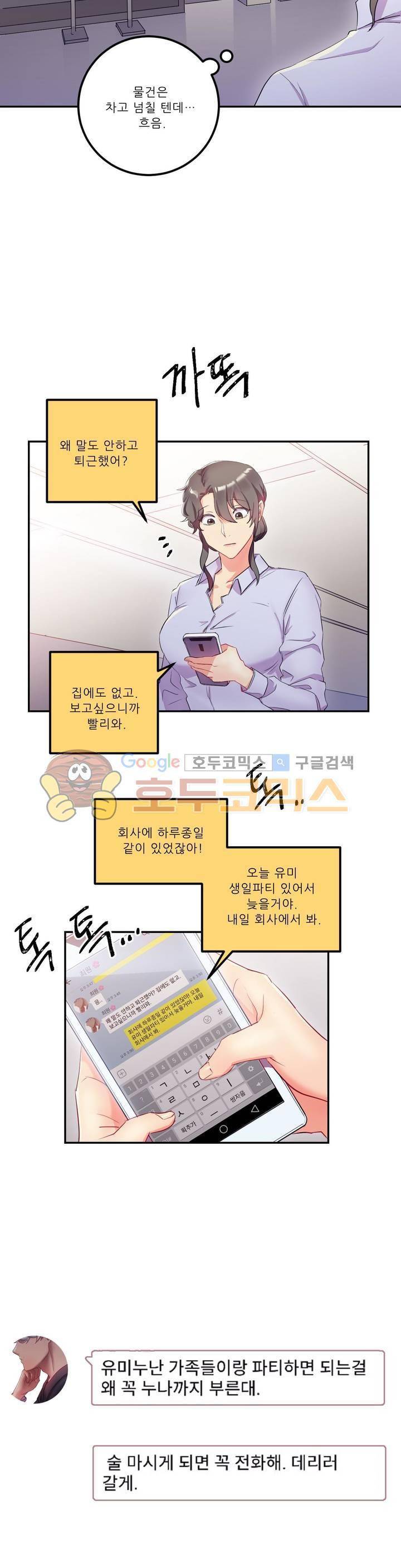 골드미스의 29금 스캔들 12화 4