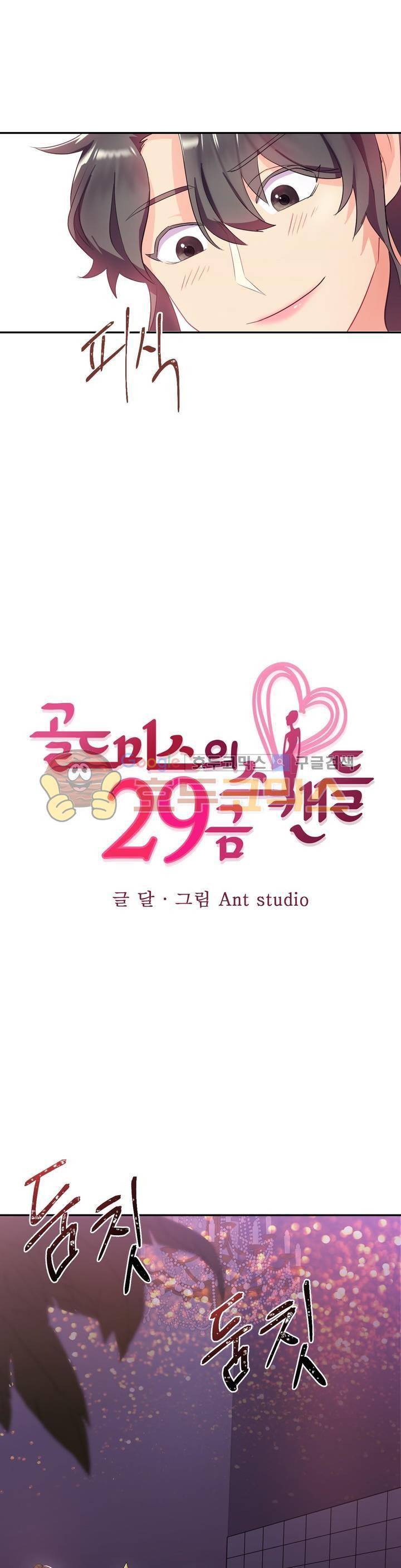 골드미스의 29금 스캔들 12화 5