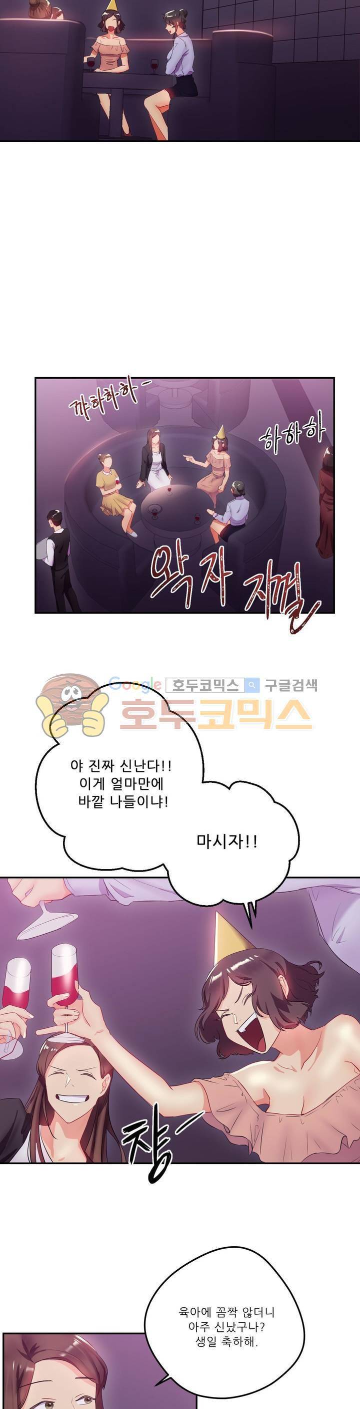 골드미스의 29금 스캔들 12화 6