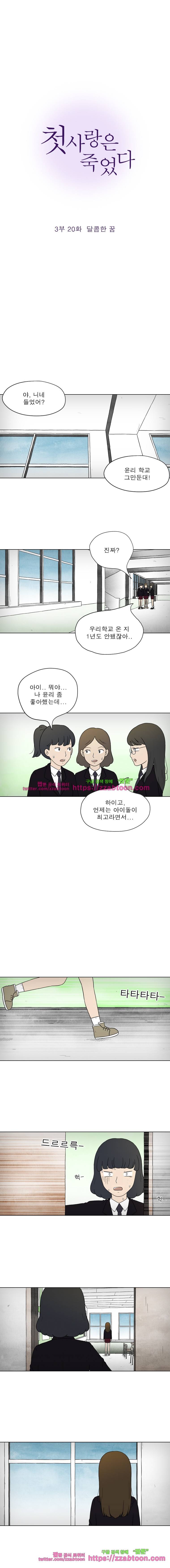 첫사랑은 죽었다-3부 20화 2