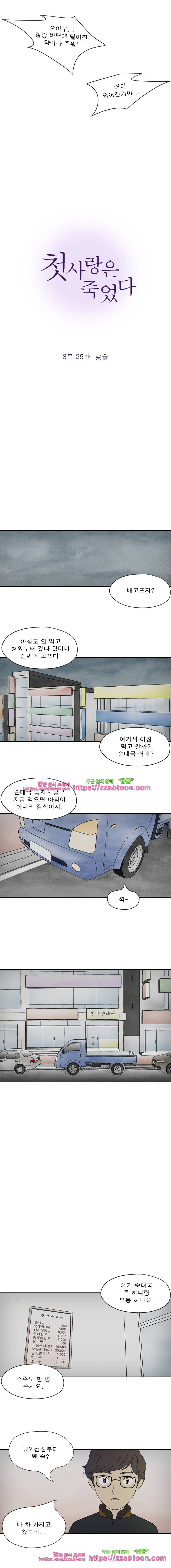 첫사랑은 죽었다-3부 25화 2