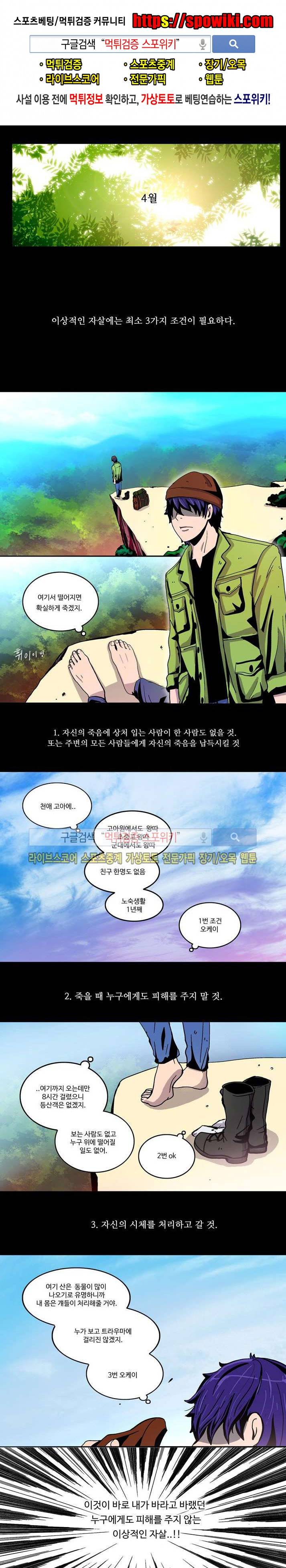 이상적인 자살을 찾아서 프롤로그 1