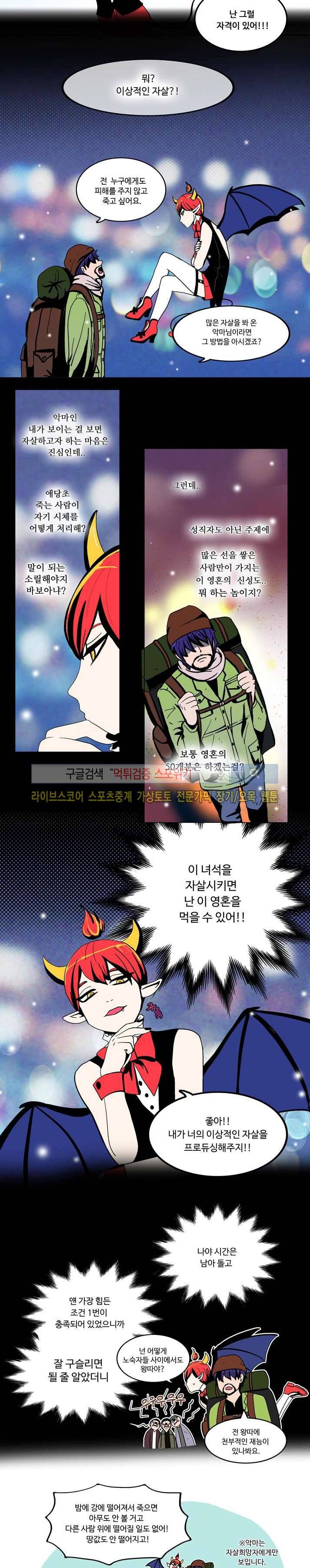 이상적인 자살을 찾아서 프롤로그 3