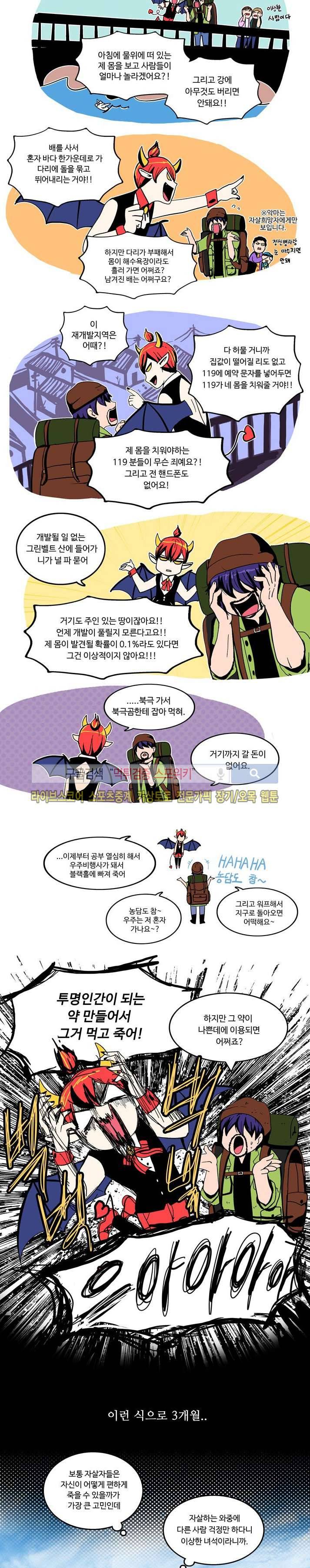 이상적인 자살을 찾아서 프롤로그 4
