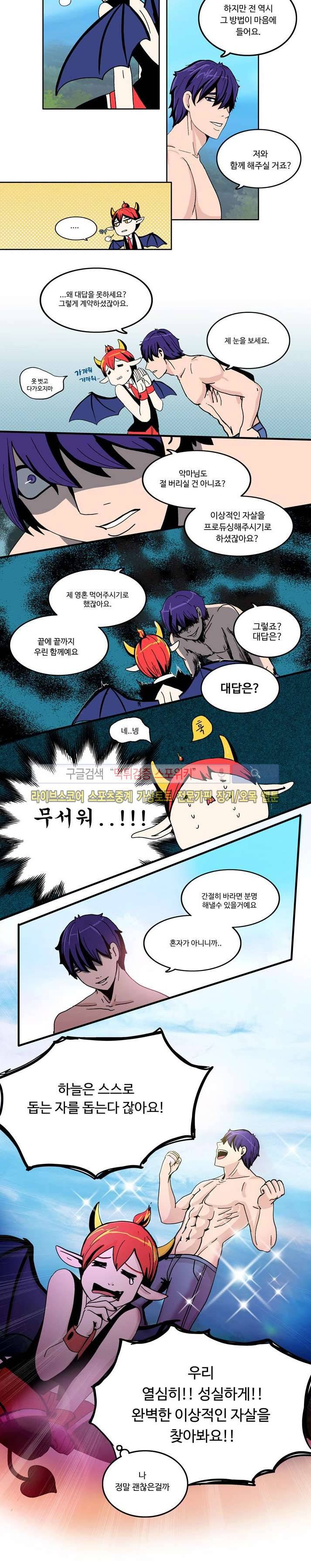 이상적인 자살을 찾아서 프롤로그 6