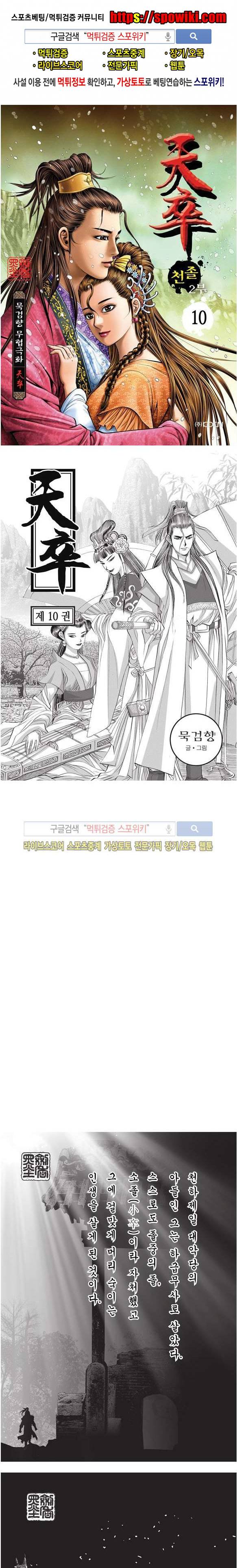 천졸 2부 10화 1
