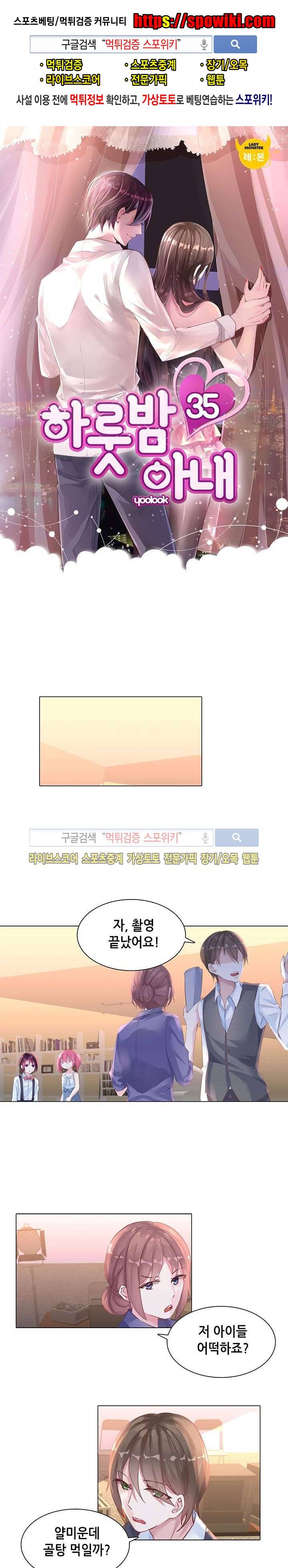 하룻밤 아내 35화 1