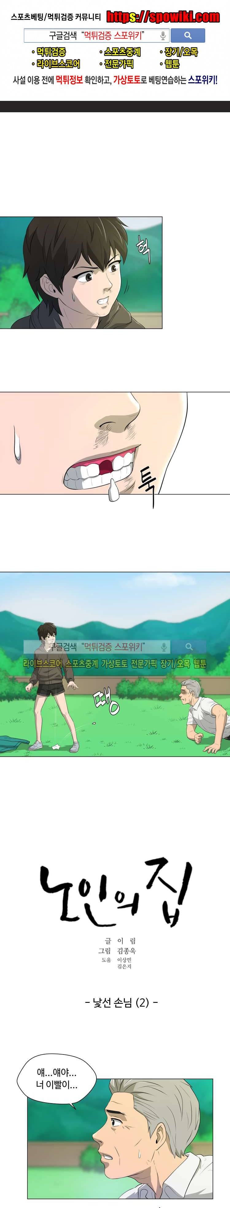 노인의 집 2화 1