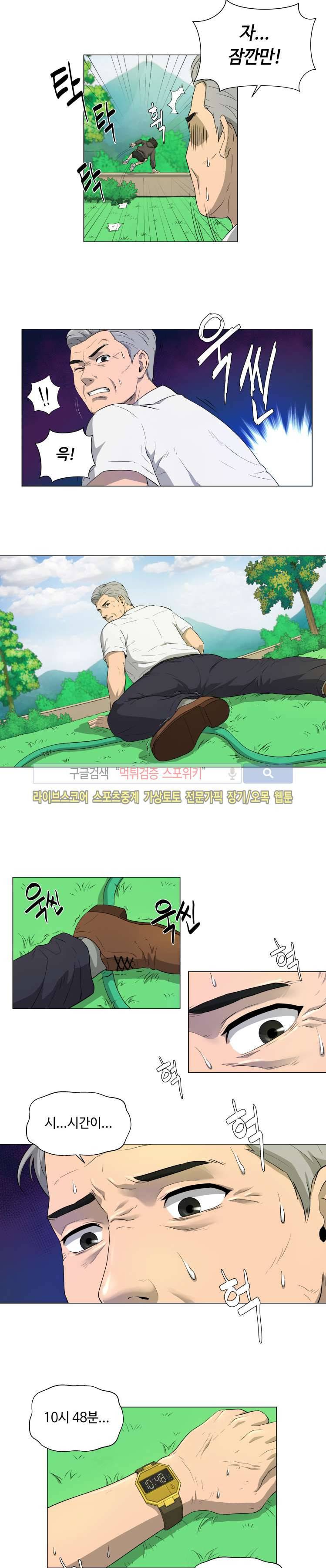 노인의 집 2화 2