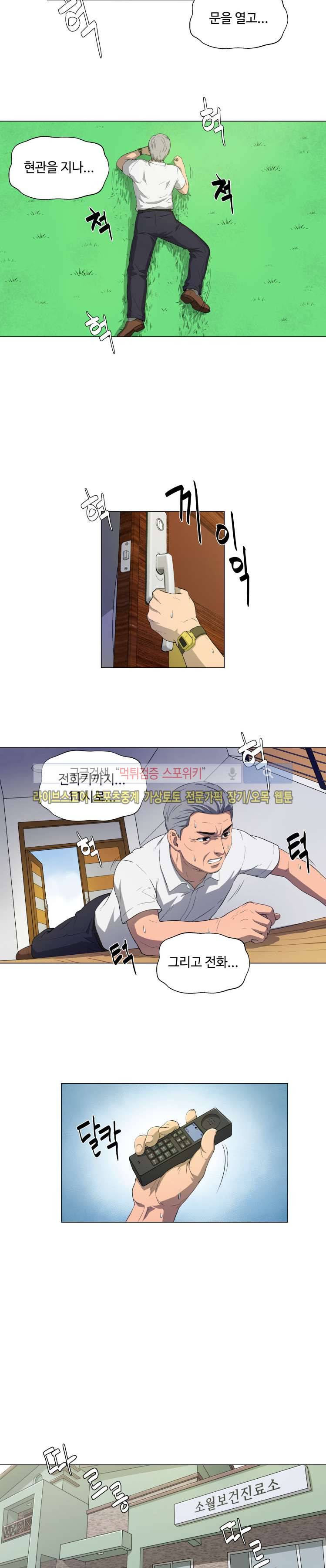 노인의 집 2화 3
