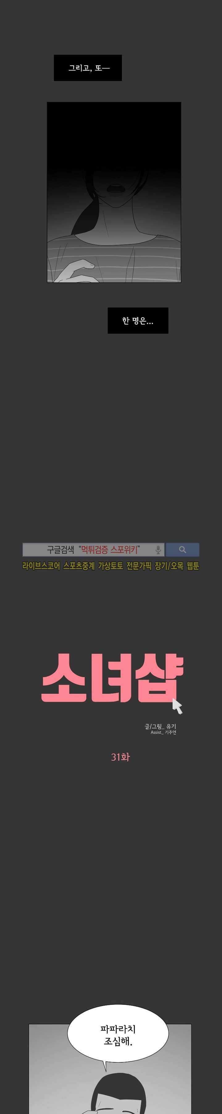 소녀샵 31화 시즌1 완결 2