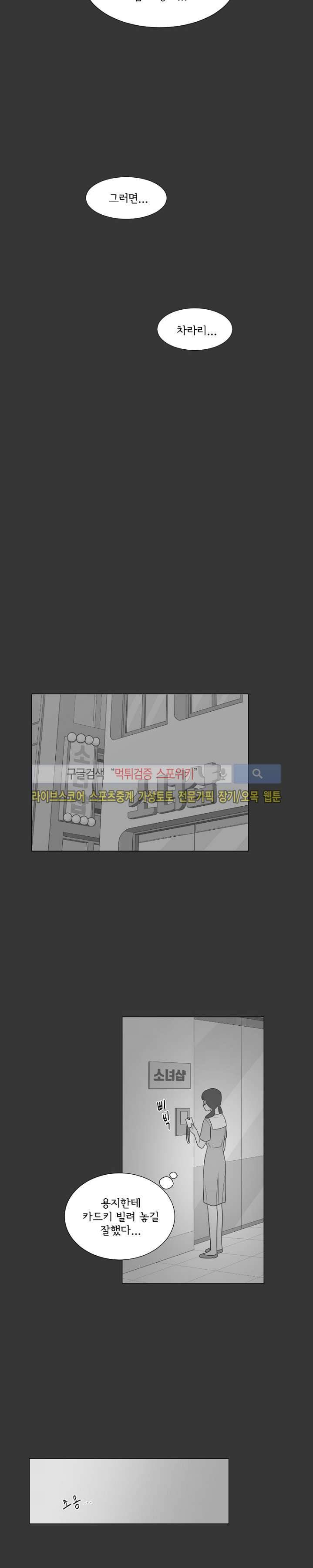 소녀샵 31화 시즌1 완결 6