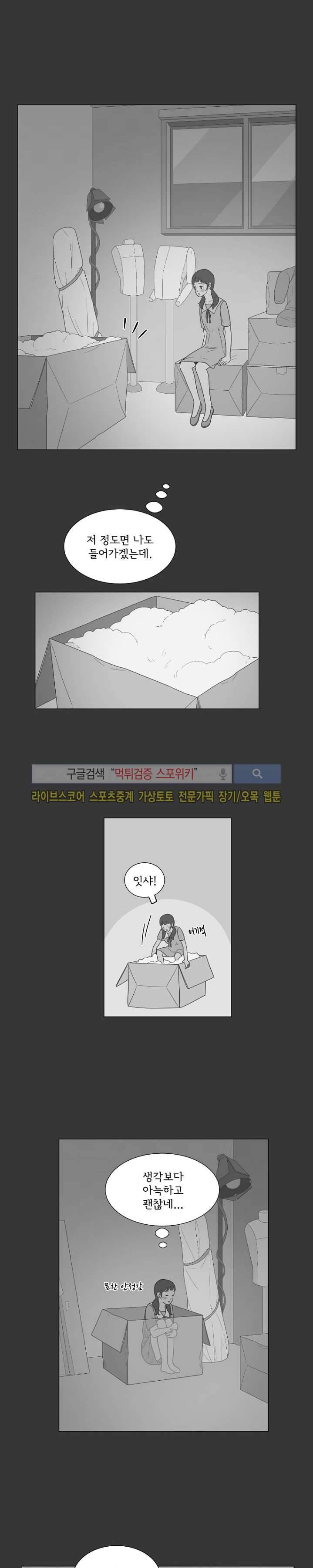 소녀샵 31화 시즌1 완결 8
