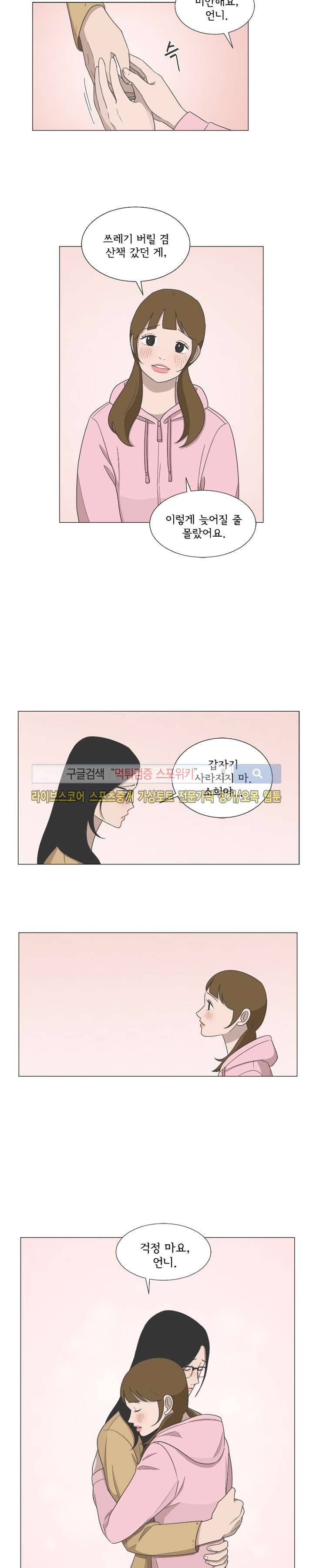 소녀샵 31화 시즌1 완결 14