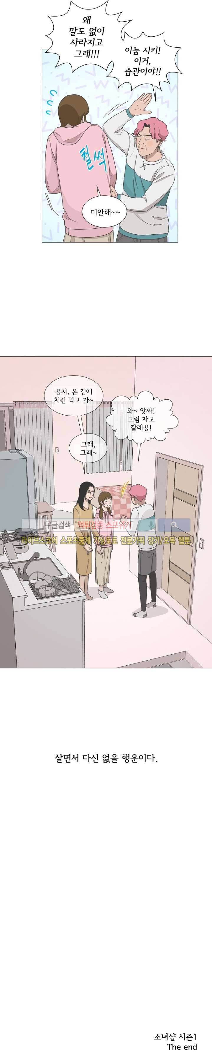 소녀샵 31화 시즌1 완결 16