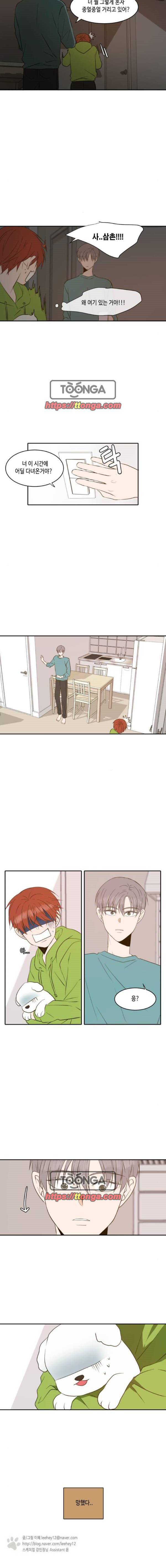 오늘도 사랑스럽개 42화 5