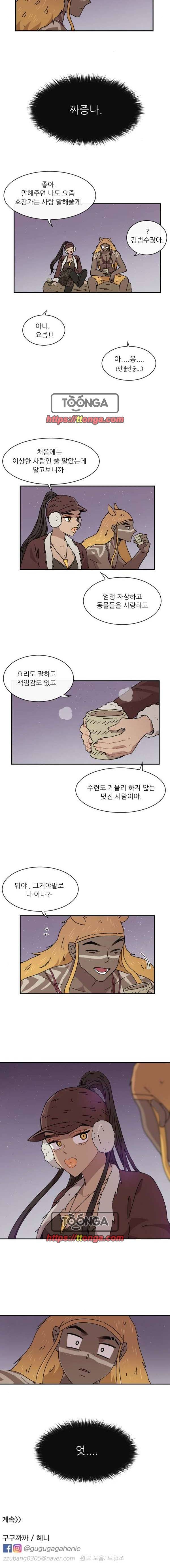 구구까까 91화 - 고백 5