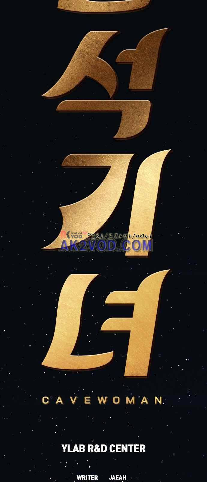 신석기녀 1화 5
