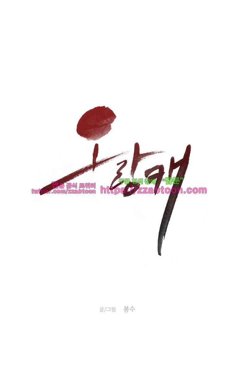 오랑캐-47화 1
