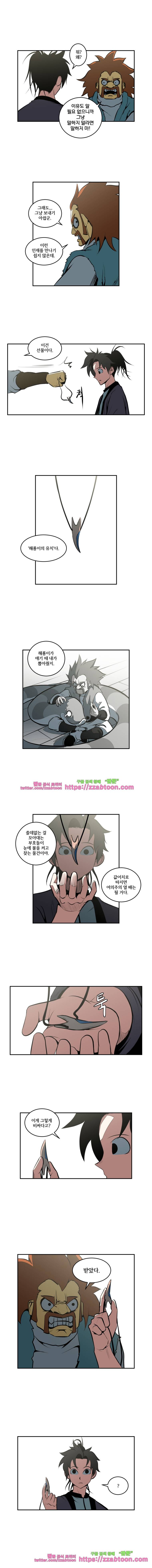 오랑캐-47화 2