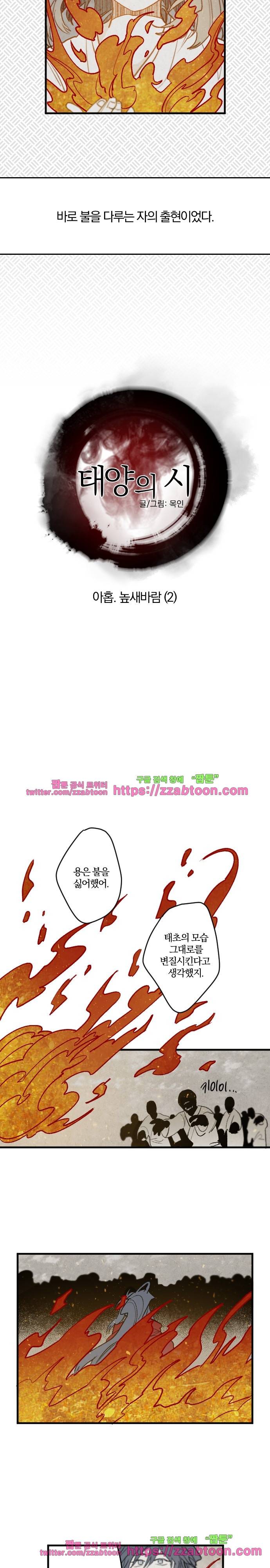 태양의 시-2부 9화 높새바람 (2) 3