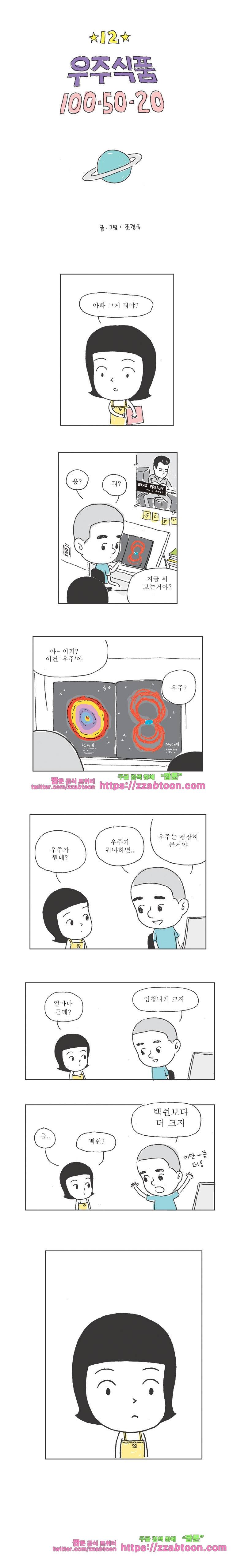 오무라이스 잼잼 12화 우주식품 100-50-20 1