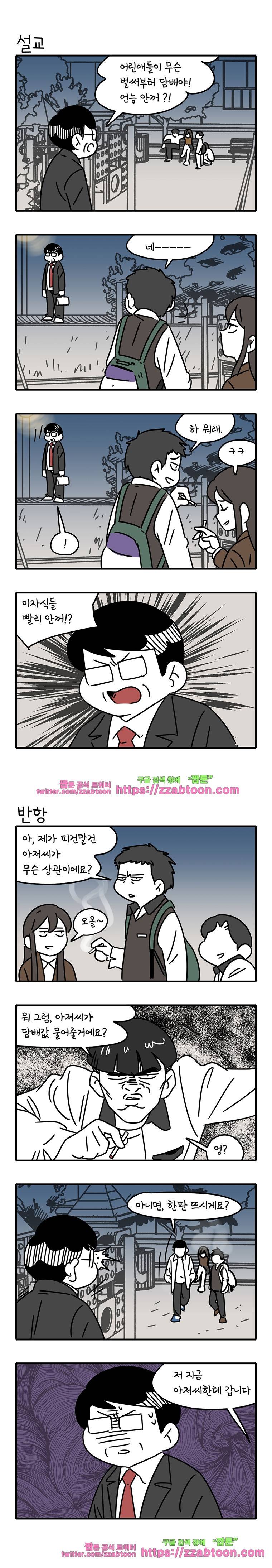 어떻게든 중간만 간다면 43. 훈계가 어렵다 3
