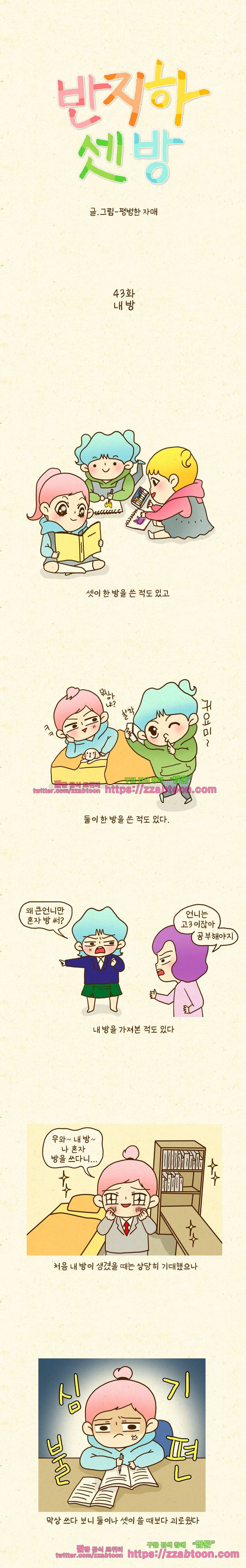 반지하셋방 43화 내방 1