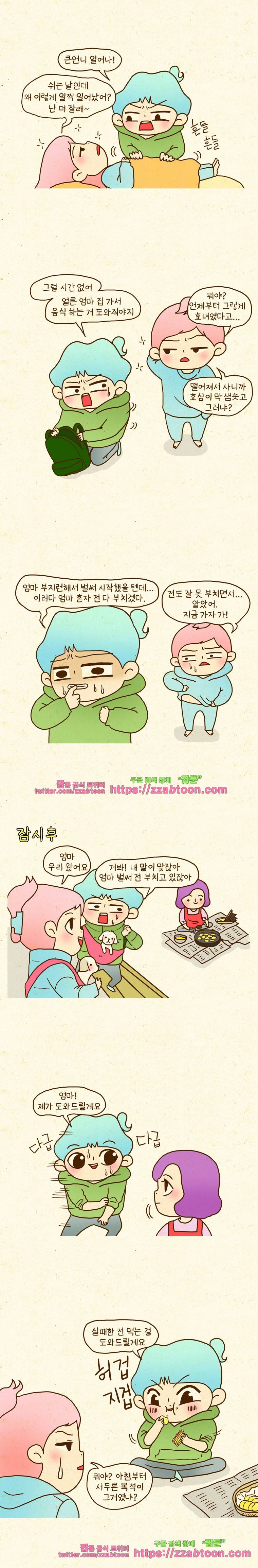 반지하셋방 53화 명절음식 1