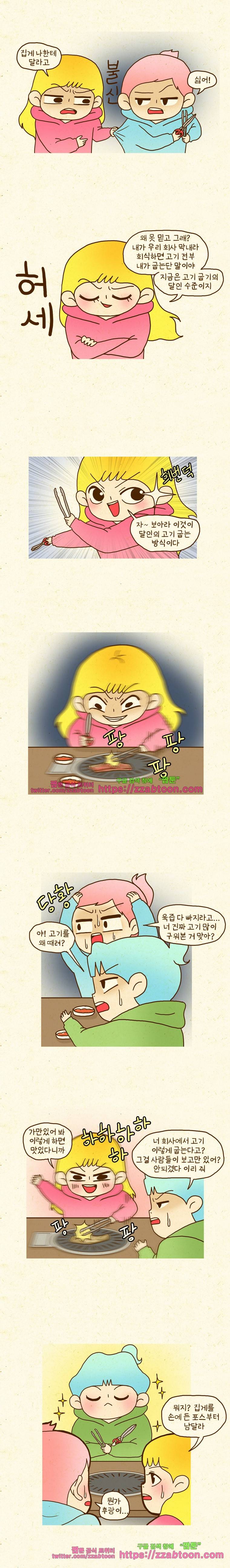 반지하셋방 63화 고기굽기 2