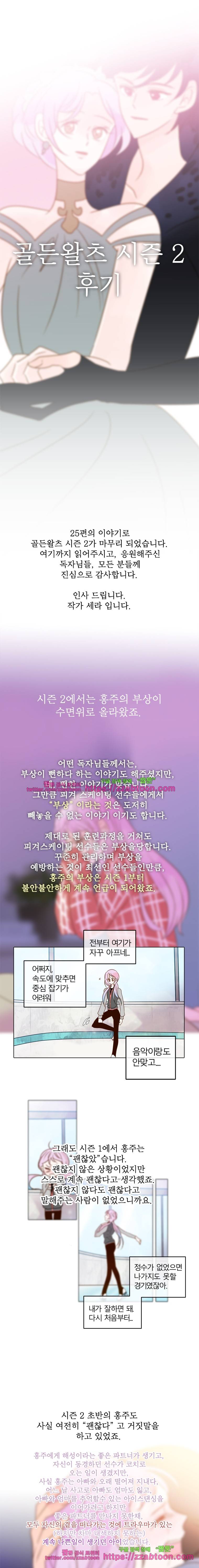 골든왈츠-시즌2 후기 1