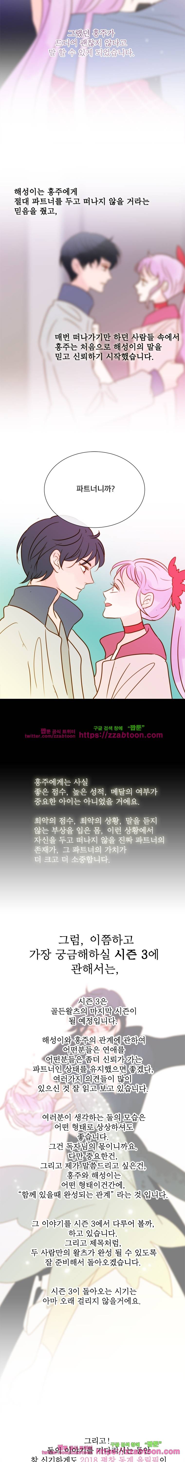 골든왈츠-시즌2 후기 2