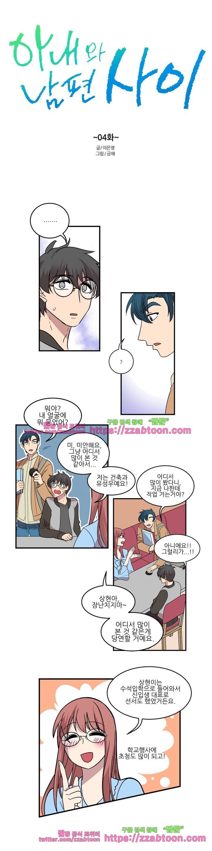 아내와 남편 사이 4화 2
