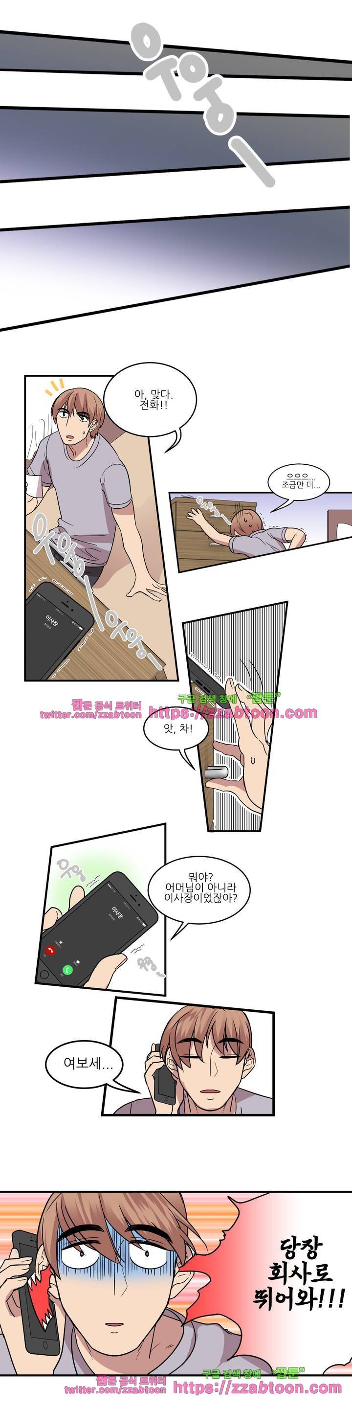 아내와 남편 사이 4화 4